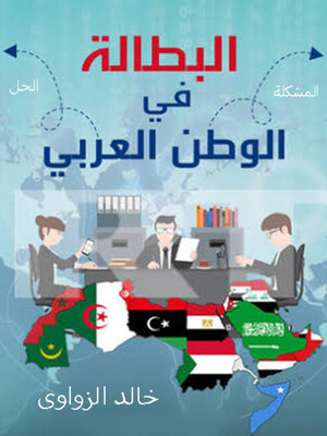 cover image of البطالة